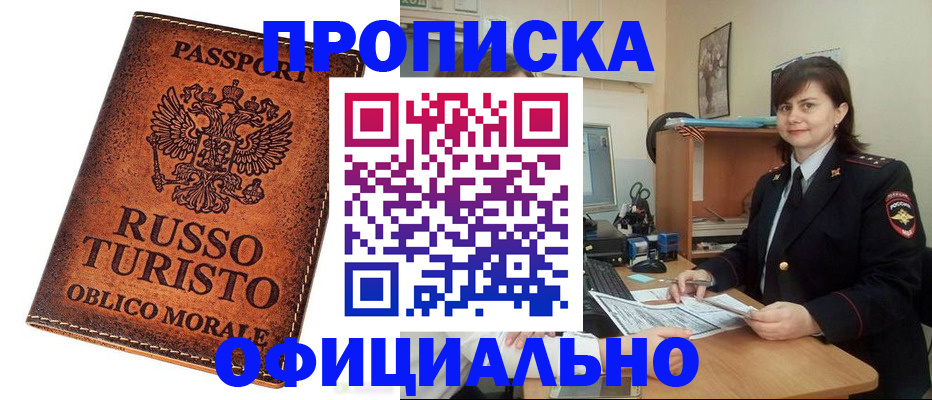 временная прописка в Калининградской области