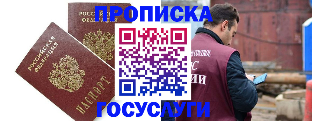 купить прописку в Калининградской области